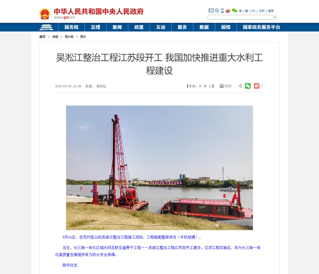 吴淞江整治工程江苏段开工 我国加快推进重大水利工程建设_图片新闻_中国政府网.jpg